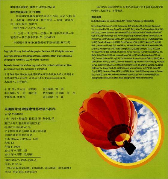 云朵/美国国家地理探索世界双语小百科