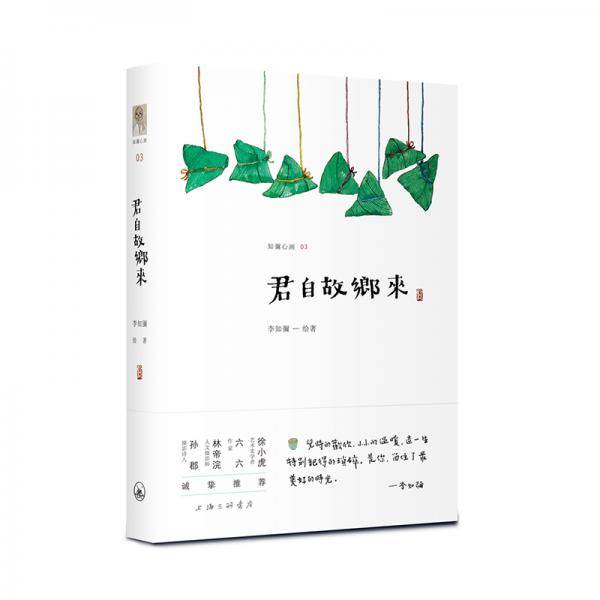 君自故乡来