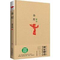 贾平凹精装系列：秦腔