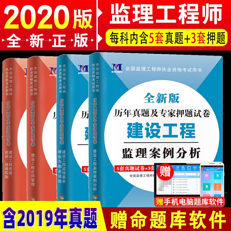 监理工程师资格考试2018年历年真题及专家押题试卷 建设工程合同管理（赠命题库）