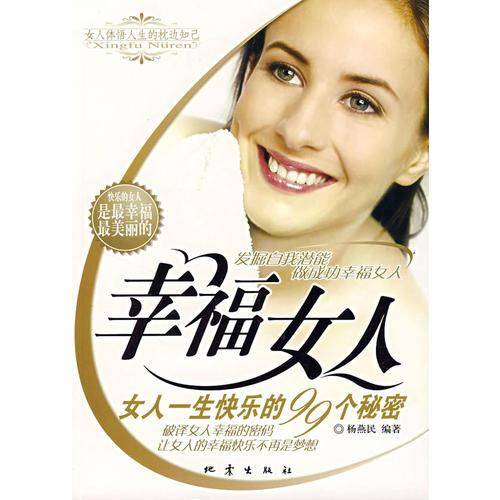 幸福女人