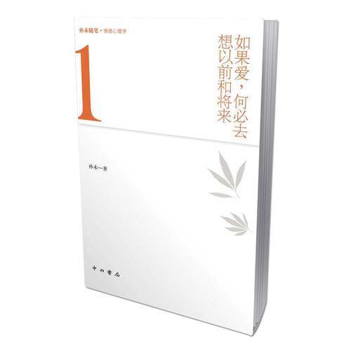 如果爱，何必去想以前和未来