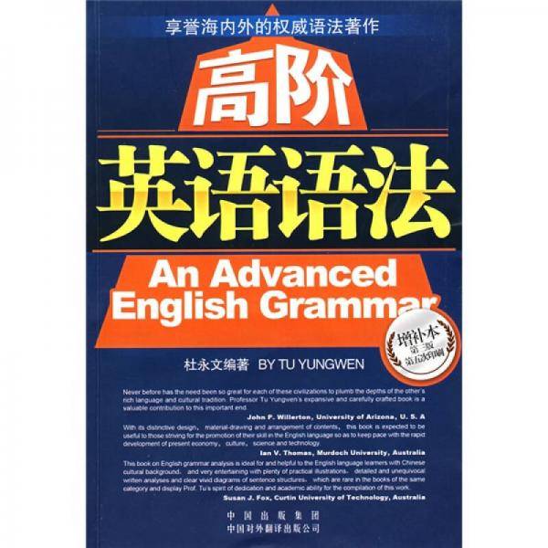 高阶英语语法