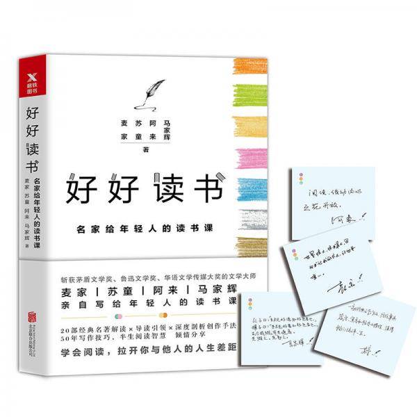 好好读书