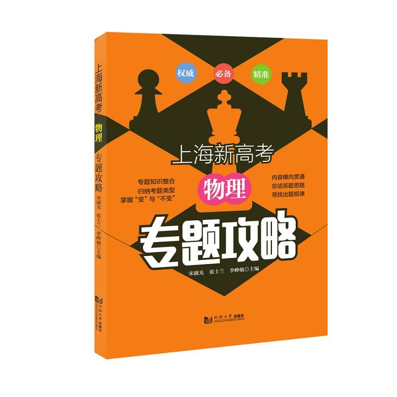 物理/上海新高考专题攻略