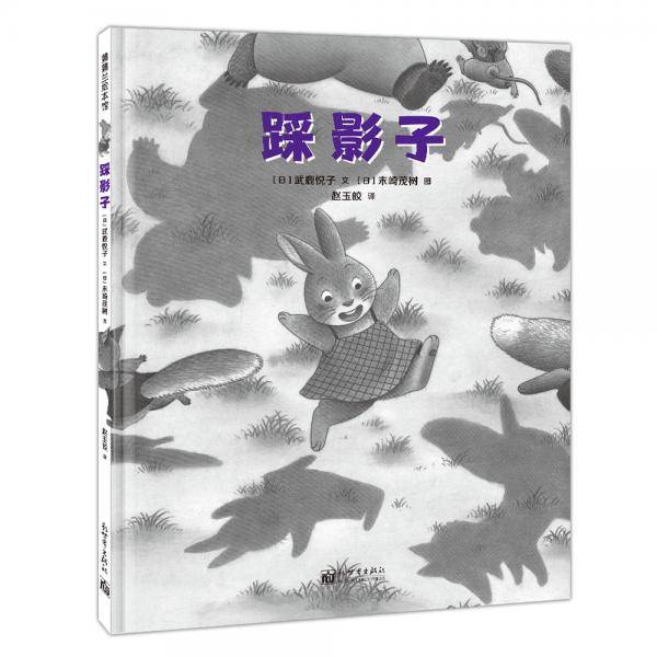 踩影子