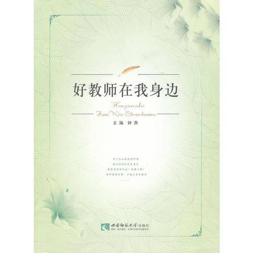 好教师在我身边