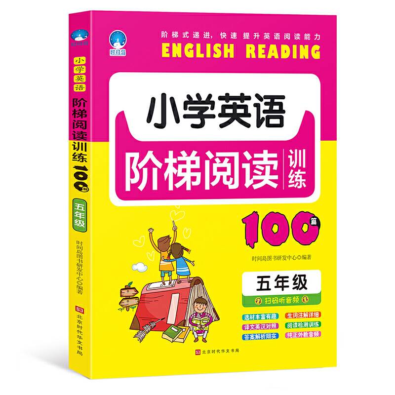 小学英语阶梯阅读训练100篇  五年级