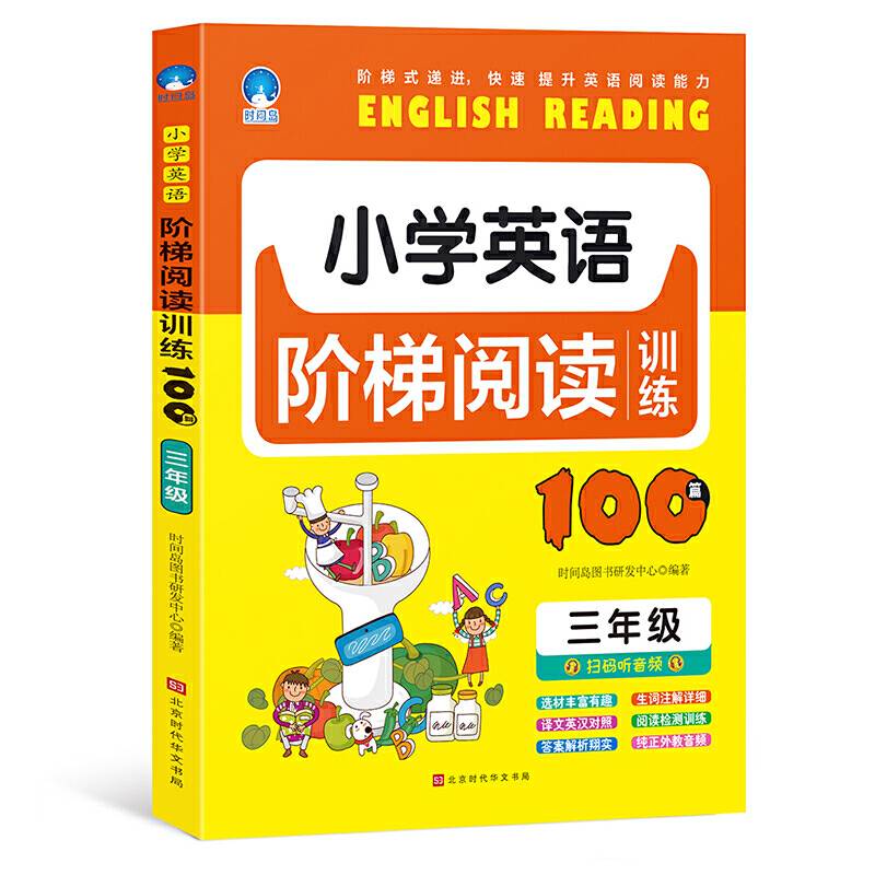 小学英语阶梯阅读训练100篇 3-6年级（全4册）