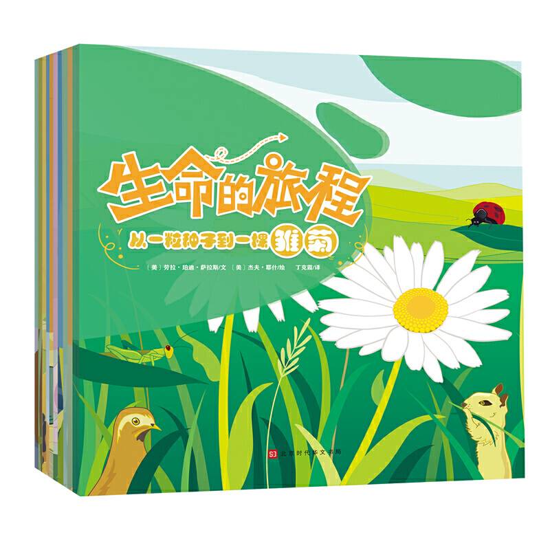 生命的旅程