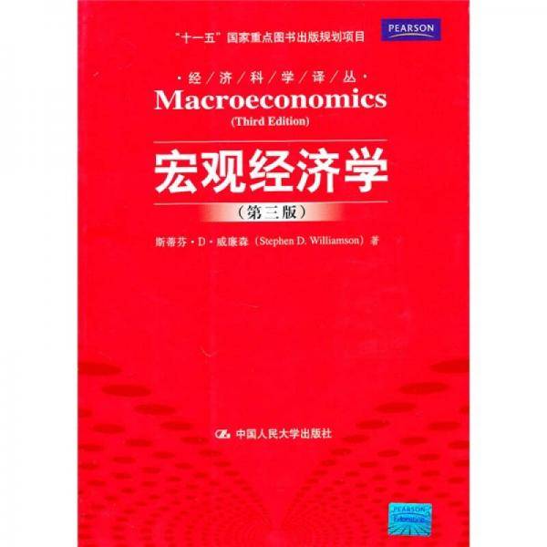 宏观经济学