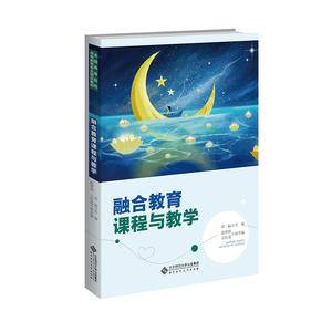 融合教育课程与教学