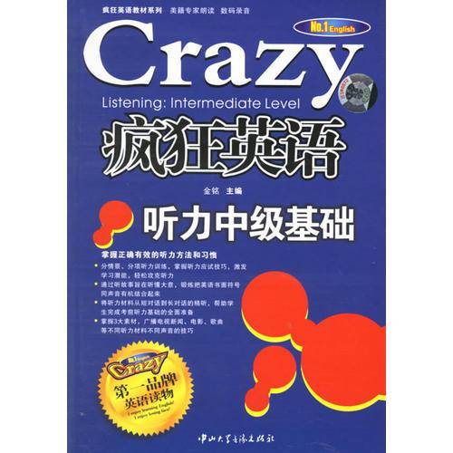 疯狂英语