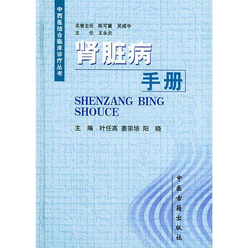 肾脏病手册