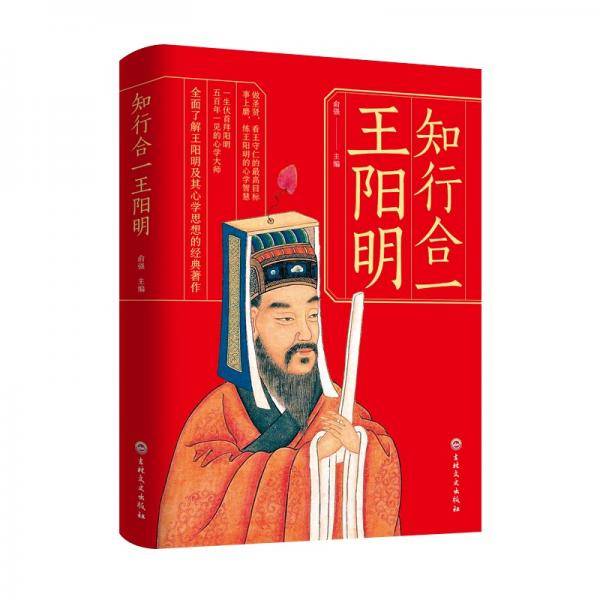 知行合一王阳明