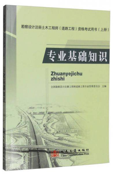 专业基础知识