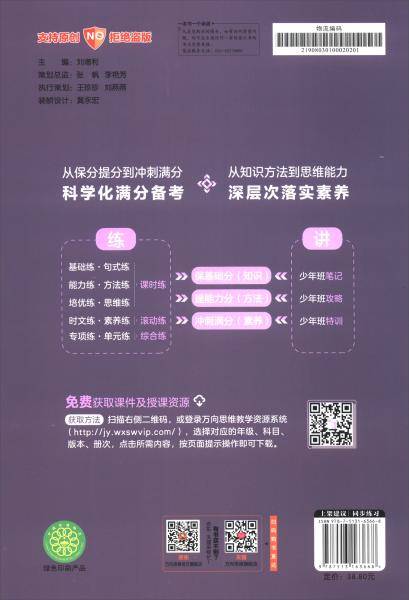 2021春少年班八年级英语―人教版（下）