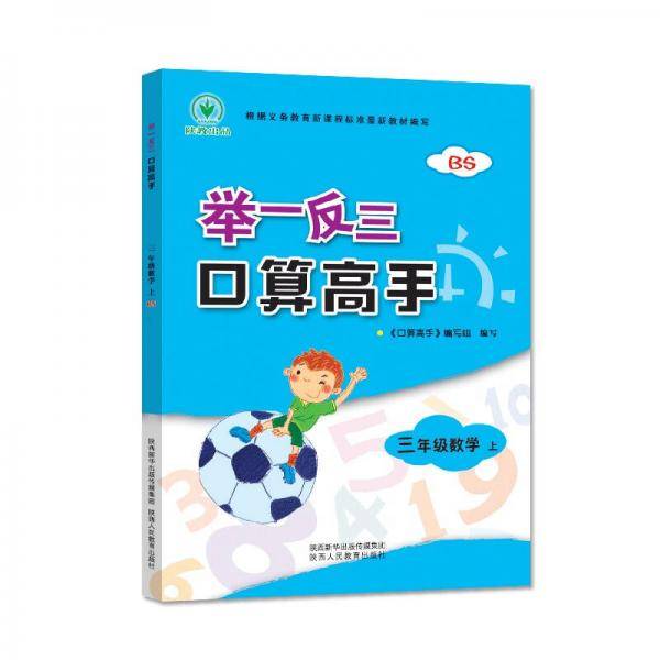 举一反三 口算高手 三年级数学 上册BS北师