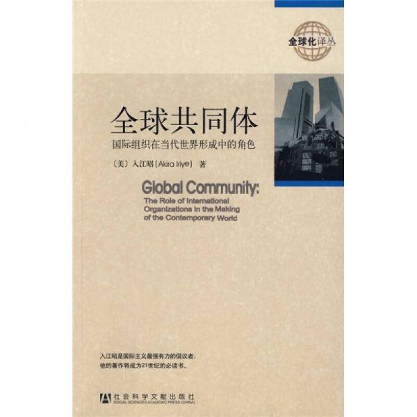 全球共同体