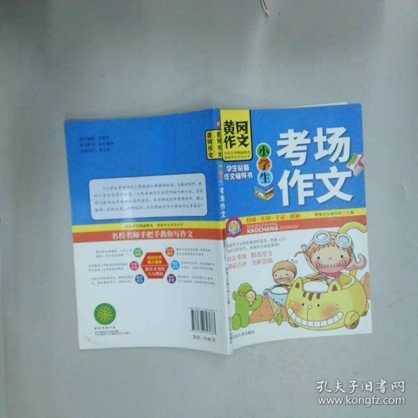 小学生考场作文