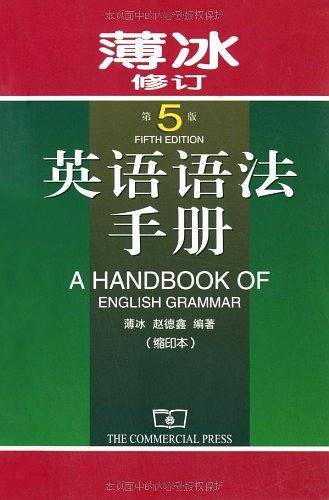 英语语法手册 第5版