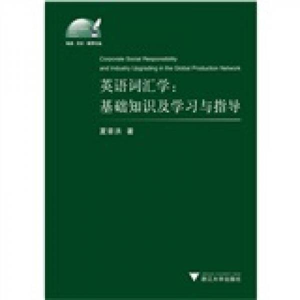 英语词汇学