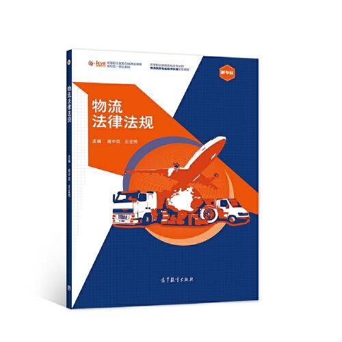 物流法律法规