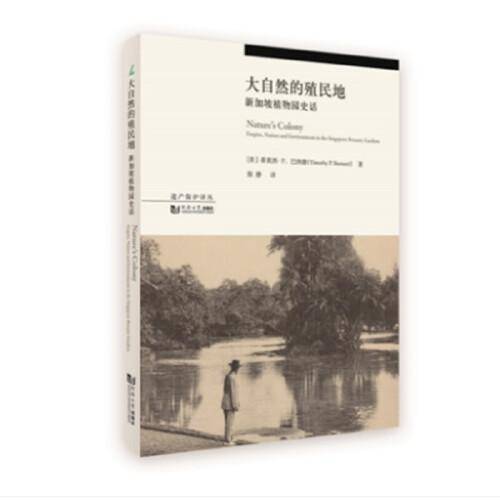 大自然的殖民地