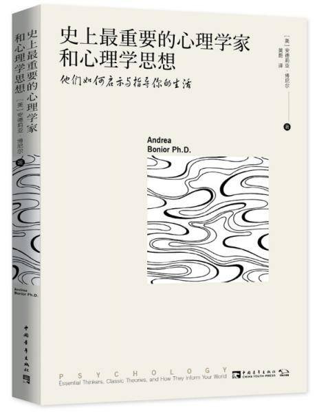 史上最重要的心理学家和心理学思想