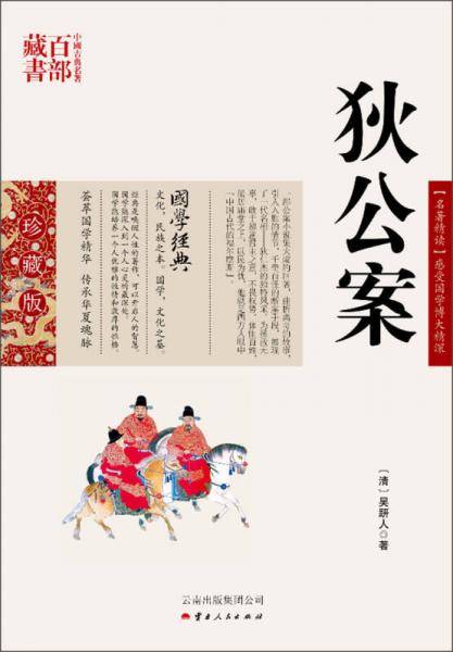 狄公案