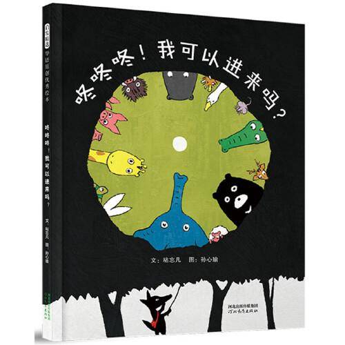 咚咚咚！我可以进来吗？