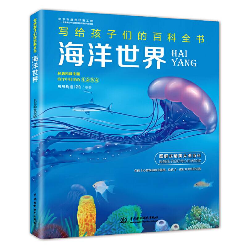 海洋世界