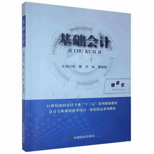 基础会计