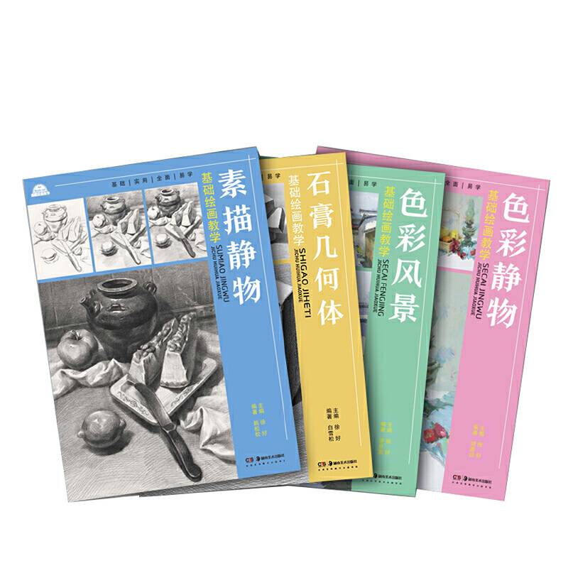 基础绘画教学