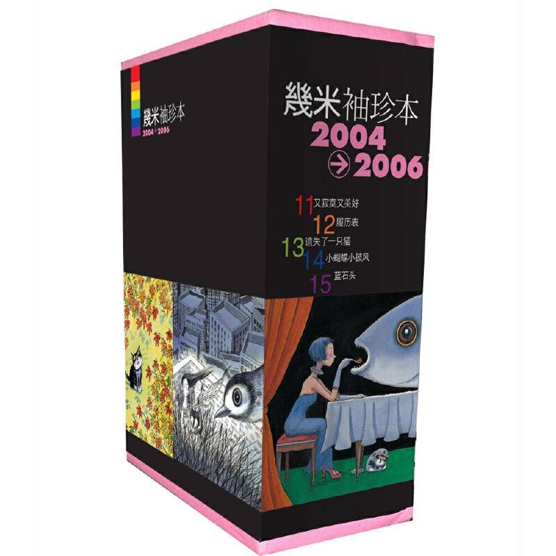 幾米袖珍本2004-2006