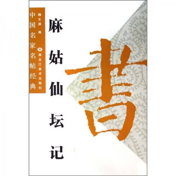 乙瑛碑