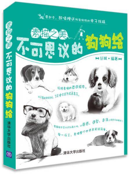 素描之美：不可思议的狗狗绘