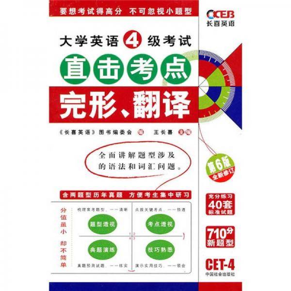 大学英语4级考试直击考点12句作文法