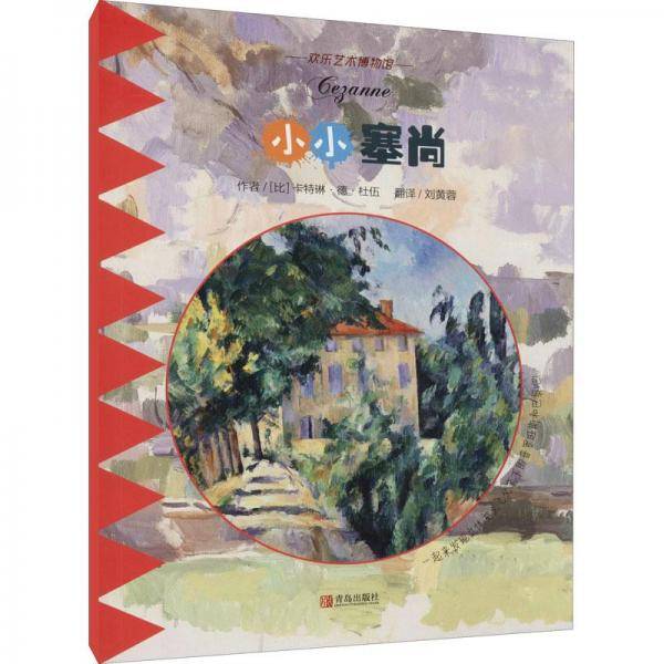 小小塞尚