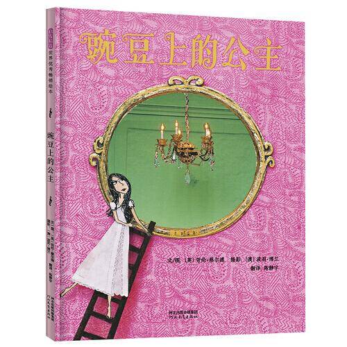 豌豆上的公主——凯特?格林纳威大奖作者风格之作