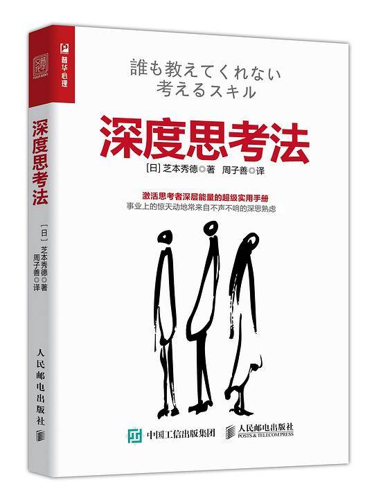 深度思考法