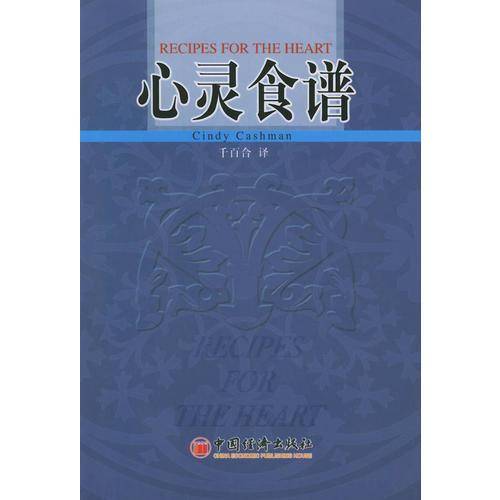 心灵食谱