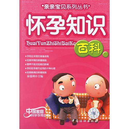 怀孕知识百科
