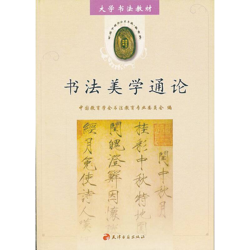 书法美学通论