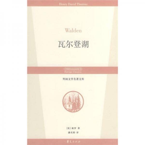 瓦尔登湖