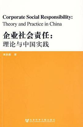企业社会责任