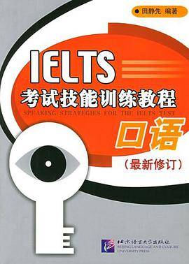 IELTS考试技能训练教程·口语