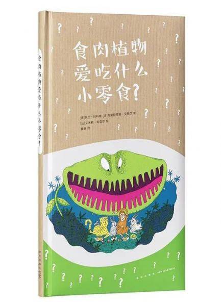 食肉植物爱吃什么小零食？