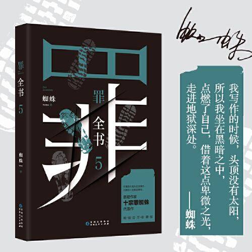 罪全书5