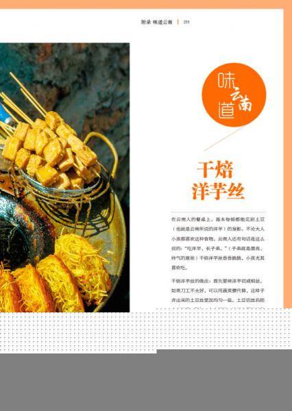 最美中国：七彩云南
